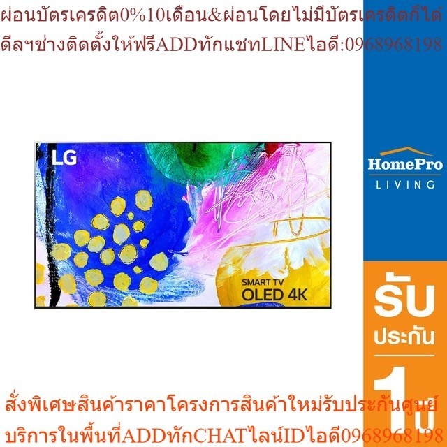 HomePro โอแอลอีดีทีวี 55 นิ้ว (4K, Smart, Magic Remote) OLED55G2PSA.ATM แบรนด์ LG  [OSBPA4 เงินคืน12