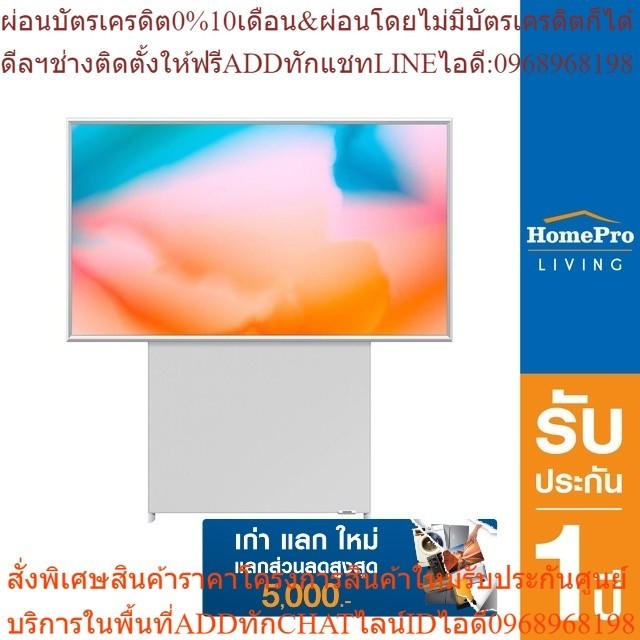 [เก่า แลก ใหม่] SAMSUNG คิวแอลอีดี ทีวี 43 นิ้ว (4K, QLED, Smart TV, The Sero) รุ่น QA43LS05BBKXXT