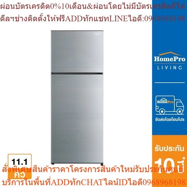 MITSUBISHI ตู้เย็น2D รุ่น MR-FC35ES/SSL 11.1Q เงิน อินเวอร์เตอร์ [OSBPA4 เงินคืน12%max600]