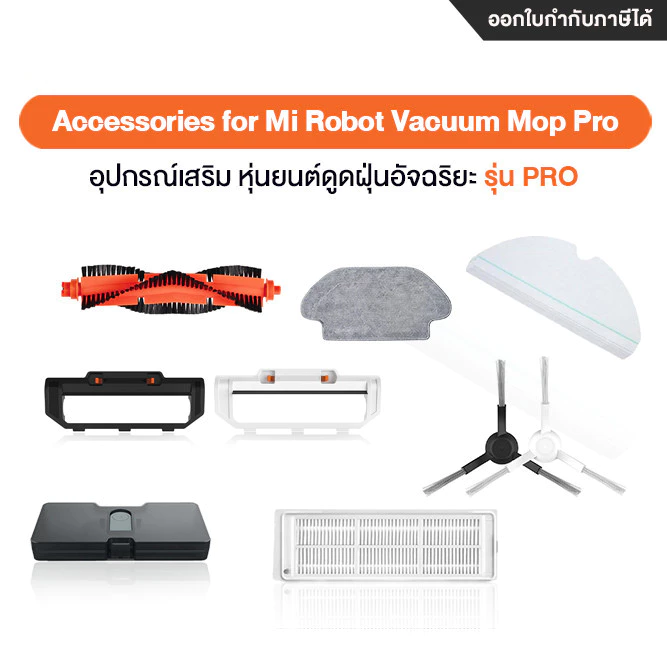 อุปกรณ์เสริมหุ่นยนต์ดูดฝุ่น Xiaomi Mi Robot Vacuum Mop Pro thumbnail 3
