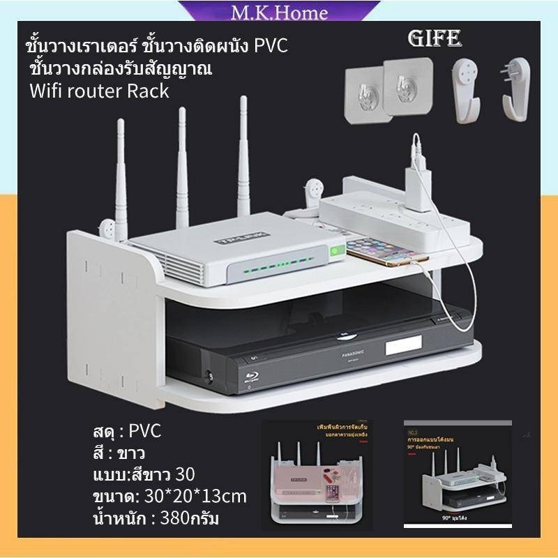 ชั้นวางเราเตอร์ PVC ชั้นวางกล่องรับสัญญาณ ติดผนัง  Wifi Router Rack