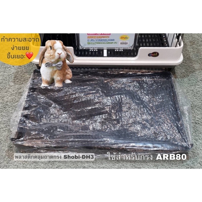 [ใส่โค้ดเหลือ 2600] Shobi ARB80 กรงกระต่าย ออกแบบมาเพื่อกระต่ายโดยเฉพาะ สามารถดึงถาดและตะแกรง ออกมาทำความสะอาดง่าย มีล้อ