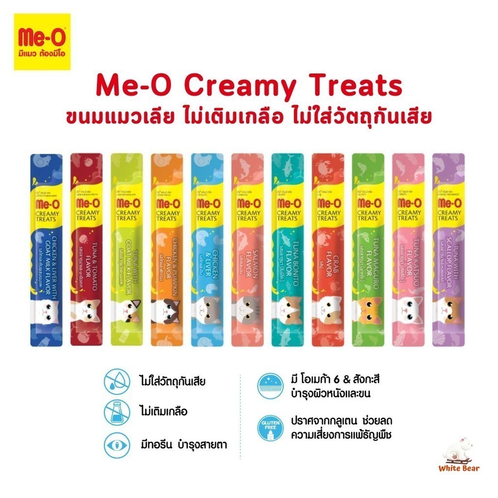 ขนมแมวเลียมีโอ Me-O Creamy Treats ไม่เติมเกลือ ขนาด 15 กรัม