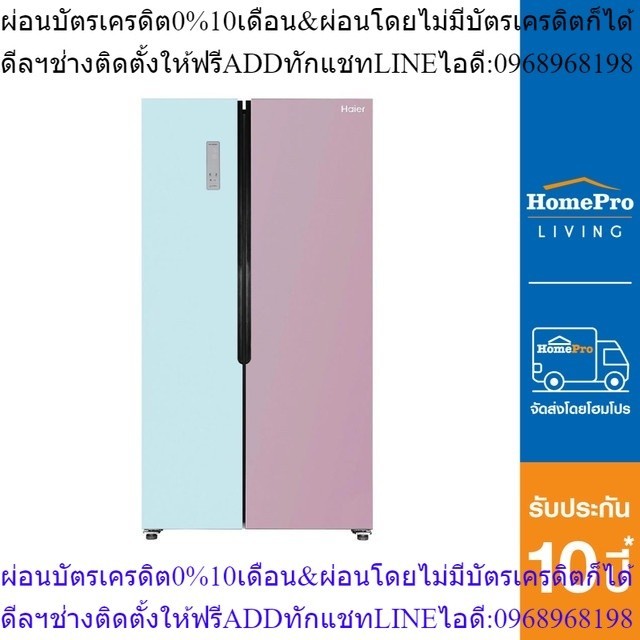 HAIER ตู้เย็น SIDE BY SIDE รุ่น RSB59CRFD1OL 18.5 คิว สีฟ้าชมพู