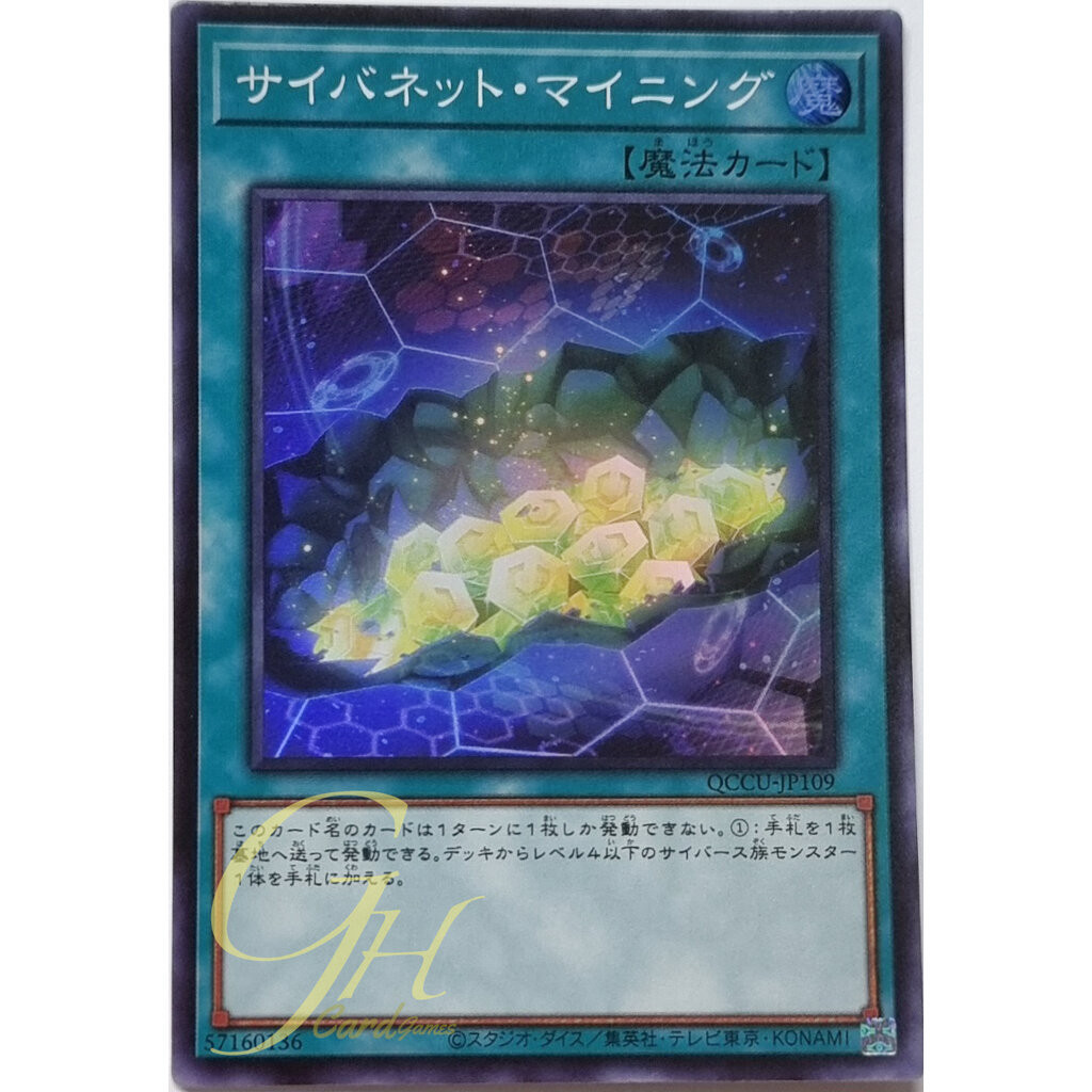 Yugioh [QCCU-JP109] Cynet Mining (Super Rare)