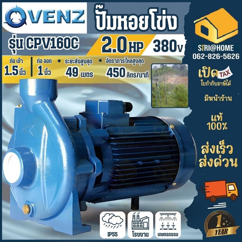 VENZ ปั๊มหอยโข่ง  รุ่น CPV160C ขนาด2 แรง ปั๊มน้ำ ปั๊มหอยโข่ง ปั๊มไฟฟ้า