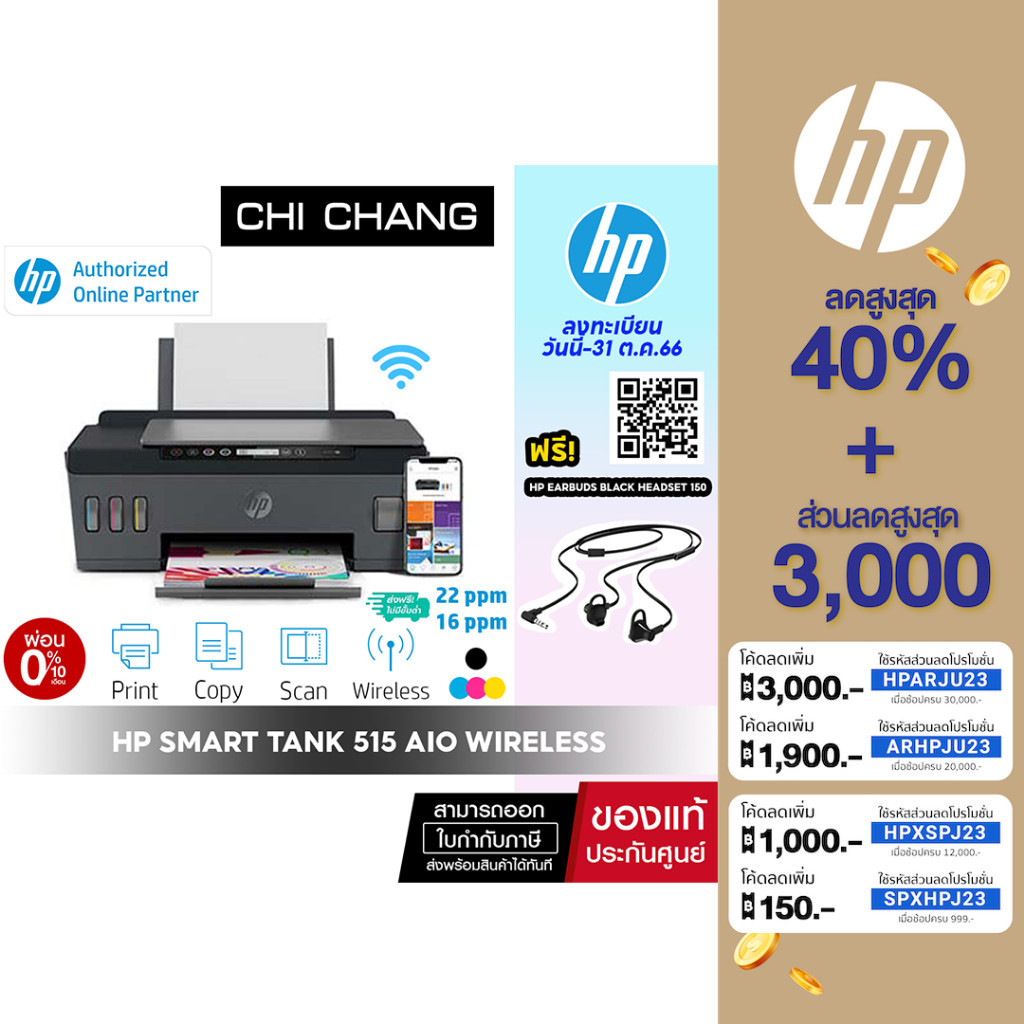 [ลด 2ต่อ ใส่โค้ด HP + โค้ดร้าน] เครื่องปริ้น อิงค์แทงค์ HP Smart Tank 515  AIO Printer (Print/Scan/Copy/Wifi)