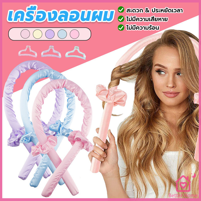 โฟมม้วนผม ที่ม้วนผมไม่ต้องใช้ความร้อน curling iron