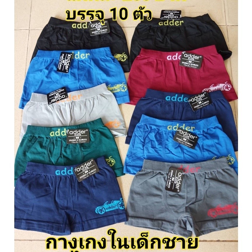 กางเกงในเด็กชาย Adder บ็อกเซอร์เด็ก คละสี สุ่มลาย ใส่สบาย นิ่ม ไม่อึดอัด(5 ตัว 10 ตัว/คละสี) M-XL
