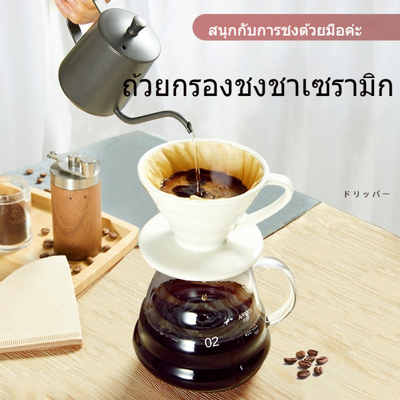ชุดหม้อกรองกาแฟเซรามิค V60 ทรงกรวย สําหรับชงกาแฟ