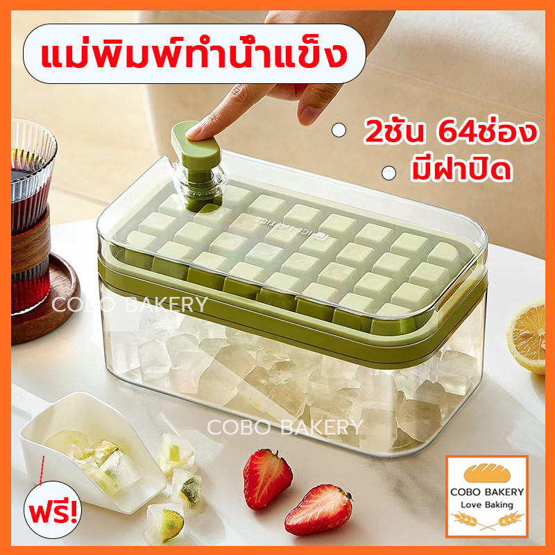 พร้อมส่ง แม่พิมพ์ทำน้ำแข็ง 2ชั้น 64 ช่อง มีฝาปิด (ฟรี!! ที่ตัก) ที่ทำน้ำแข็ง ที่ทำน้ำแข็งก้อน พร้อมถาดพิมพ์