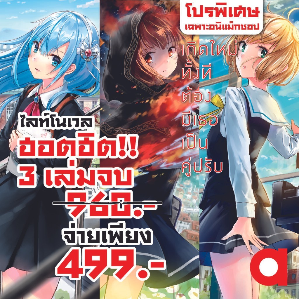 Animag (ราคาพิเศษ 499) เกิดใหม่ทั้งที ต้องมีเธอเป็นคู่ปรับ NOVEL เล่ม 1-3 (จบ) *ขีดสีสันปก