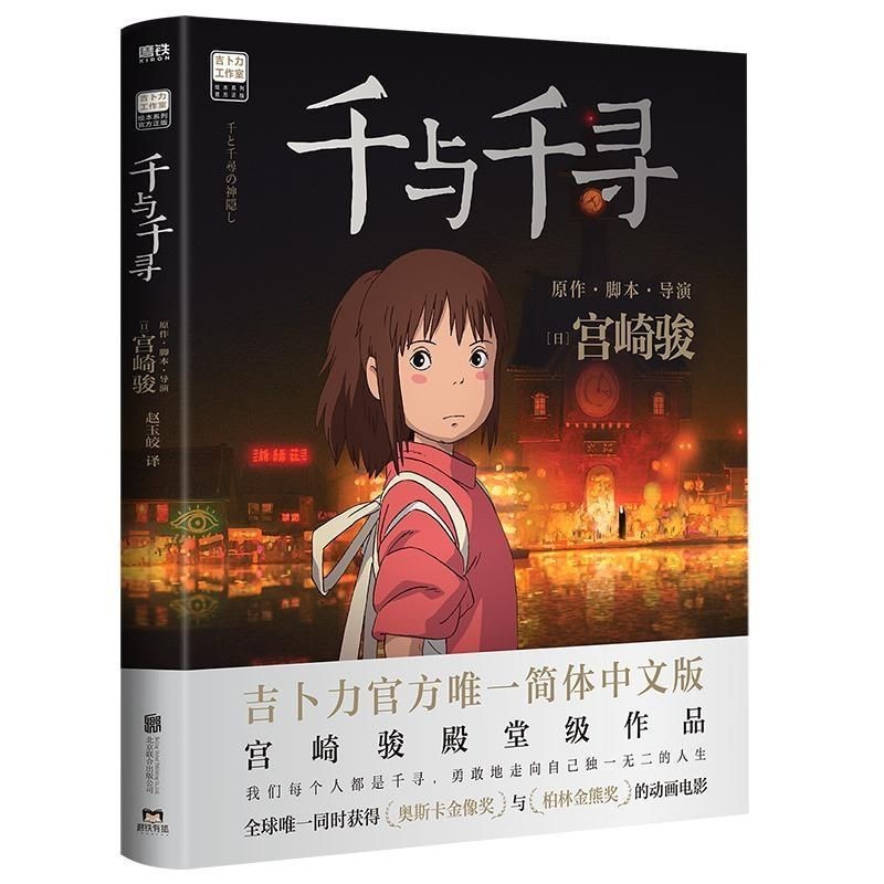 [ฉบับสะสม] < My Neighbor Totoro+Spirited Away Storybook My Neighbor Totoro Spirited Away หนังสือนิทา