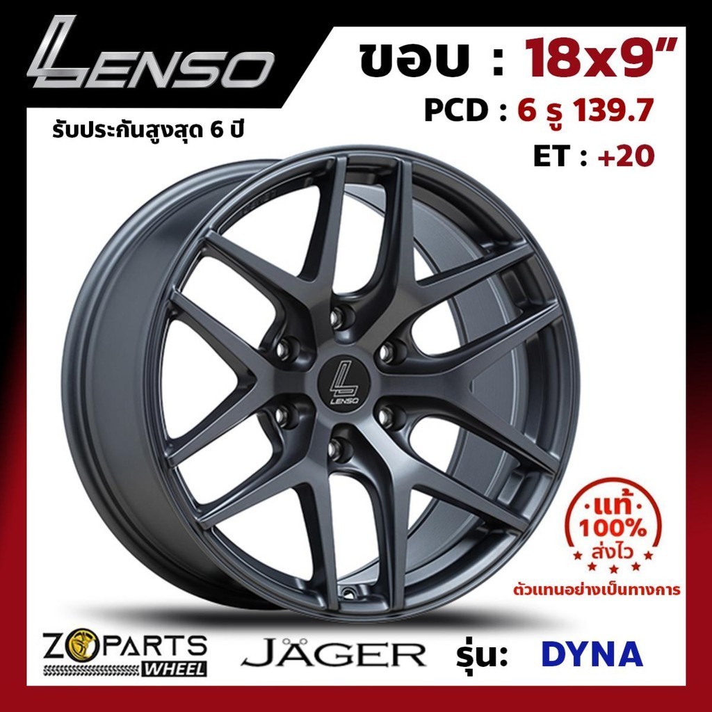 ล้อแม็ก ขอบ18 Lenso JAGER-DYNA 18x9นิ้ว 6รู139.7 ออฟ20 สีดำ GT กระบะ Ranger, D-Max ของใหม่ แท้โรงงาน