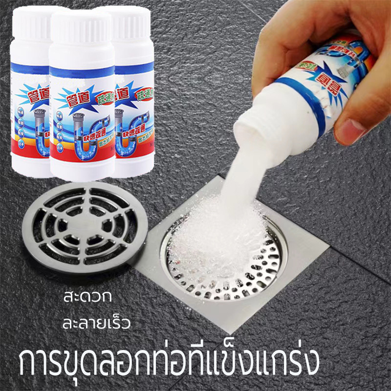 ผงล้างท่อ110g แก้ปัญหาท่ออุดตัน กำจัดกลิ่น แก้ปัญหาท่อตันผงละลายท่ออุดตัน  ส้วมตัน ผงสลายท่อตัน ขจัดท่อตัน น้ำขัง