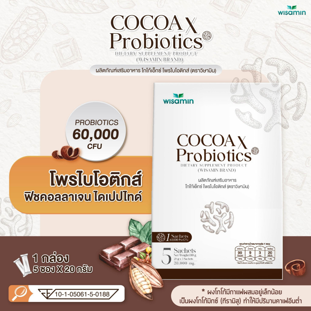 COCOA X PROBIOTICS ผลิตภัณฑ์เสริมอาหาร โกโก้ เอ็กซ์ โพรไบโอติกส์ (ตราวิษามิน) จำนวน 1 กล่อง บรรจุ 5 ซอง