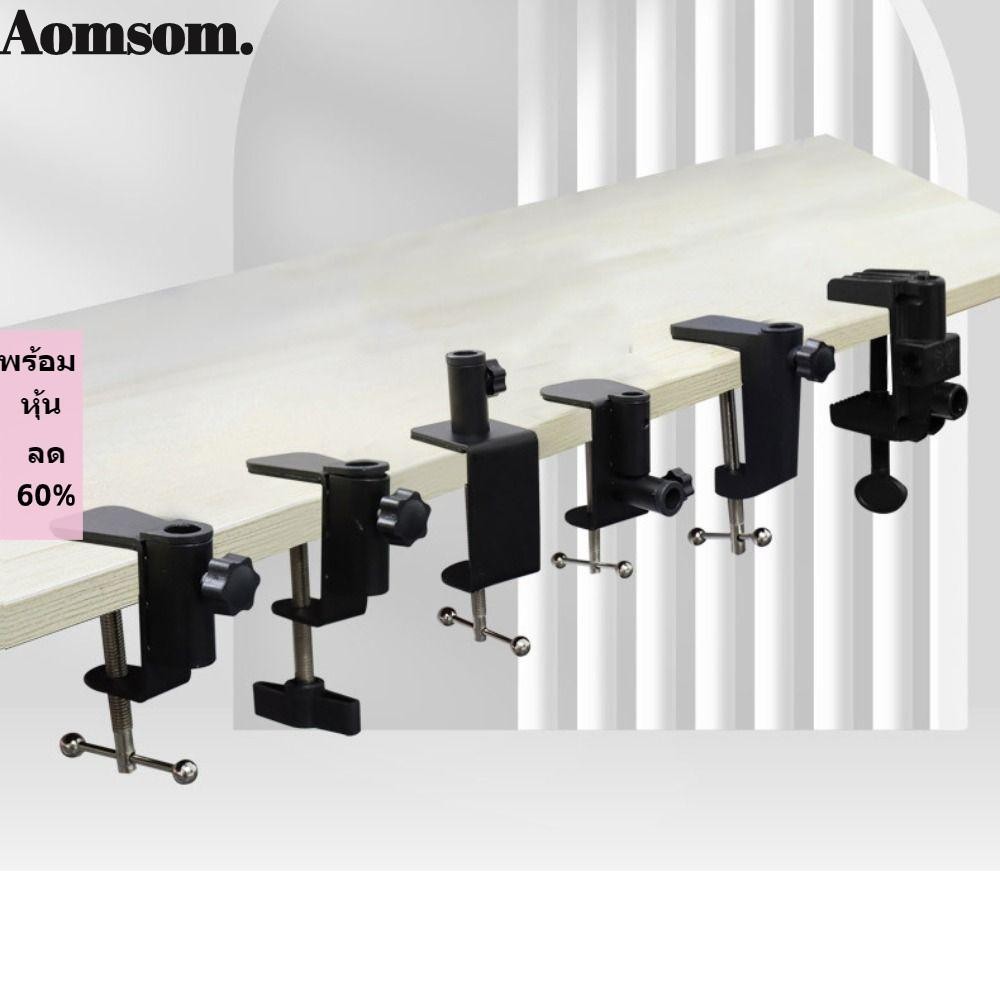 Aomsom แคลมป์หนีบ พลาสติก โลหะ โคมไฟตั้งโต๊ะ คุณภาพสูง สีดํา สีขาว ที่วางแท็บเล็ต สากล