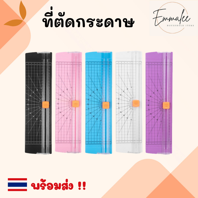 ที่ตัดกระดาษอันใหญ่ ตัดได้ทั้งด้านกว้างและยาว เครื่องตัดสำหรับกระดาษขนาด A4 พร้อมส่ง