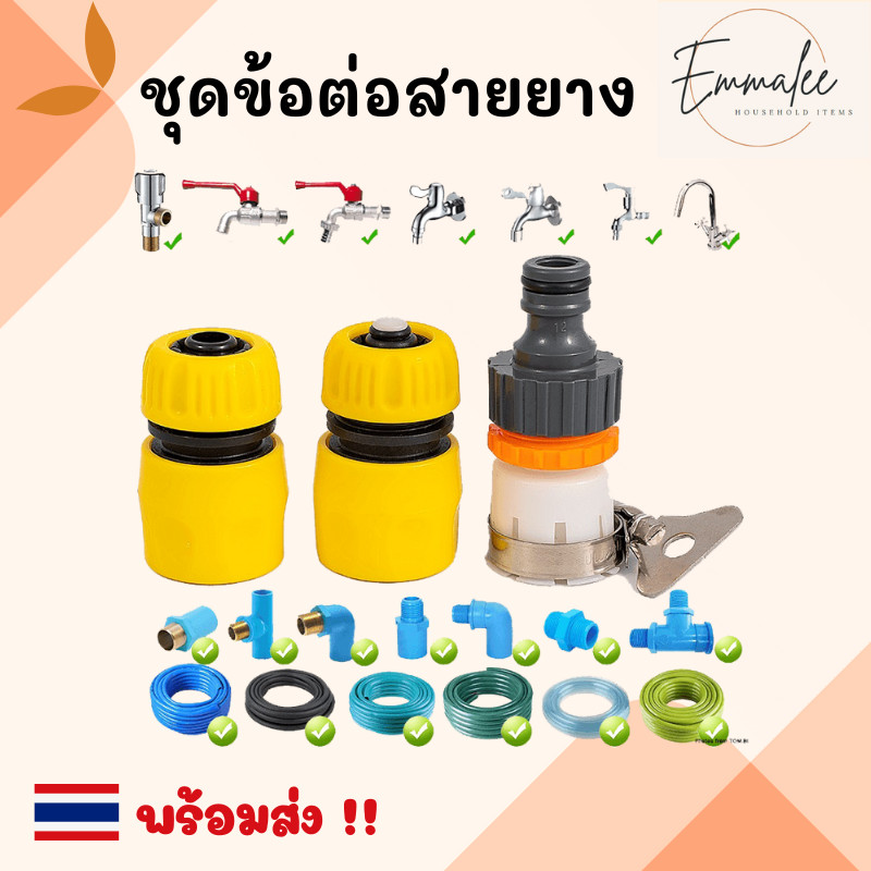ข้อต่อสวมเร็วตัวเมีย หัวต่อสายยาง ที่ต่อสายยาง ขนาด ขนาด 4หุน / 5 หุน / 6 หุน พร้อมส่ง