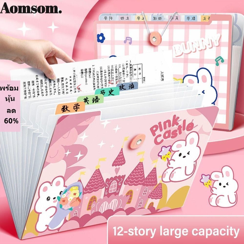 Aomsom แฟ้มใส่เอกสาร A4 PP ความจุขนาดใหญ่ 8/13 ช่อง กันน้ํา