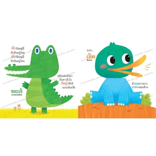 ห้องเรียน หนังสือบอร์ดบุ๊ค หัวฉันตัวใคร Boardbook Mix&Match พลิกหน้าสลับร่างสร้างจินตนาการ หนังสือรางวัล