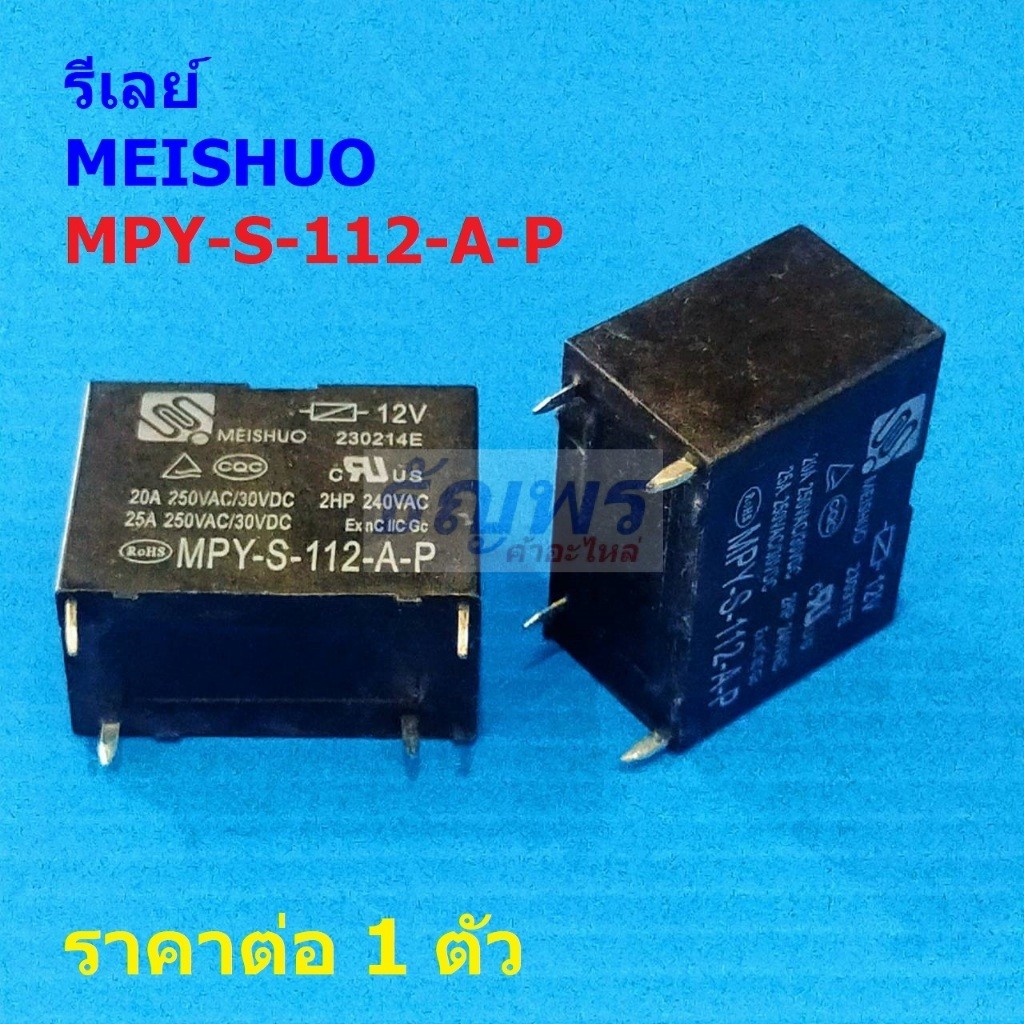 รีเลย์ MEISHUO Relay แท้ แอร์ เครื่องทำน้ำอุ่น 4pin MPY-S-112-A-P #Re-MEISHUO (1 ตัว)
