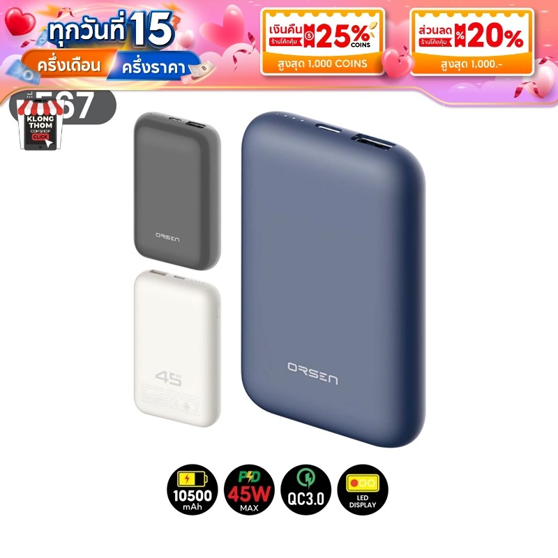 Orsen Eloop E67 แบตสำรอง พาวเวอร์แบงค์ 10500mAh ชาร์จเร็ว PD 45W USB Type C Power Bank ของแท้