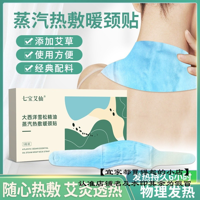 ~~ Atlantic Cedar Essential Oil Steam Hot Compress คออุ่น Self-heating คอ Protecter Moxibustion ประค