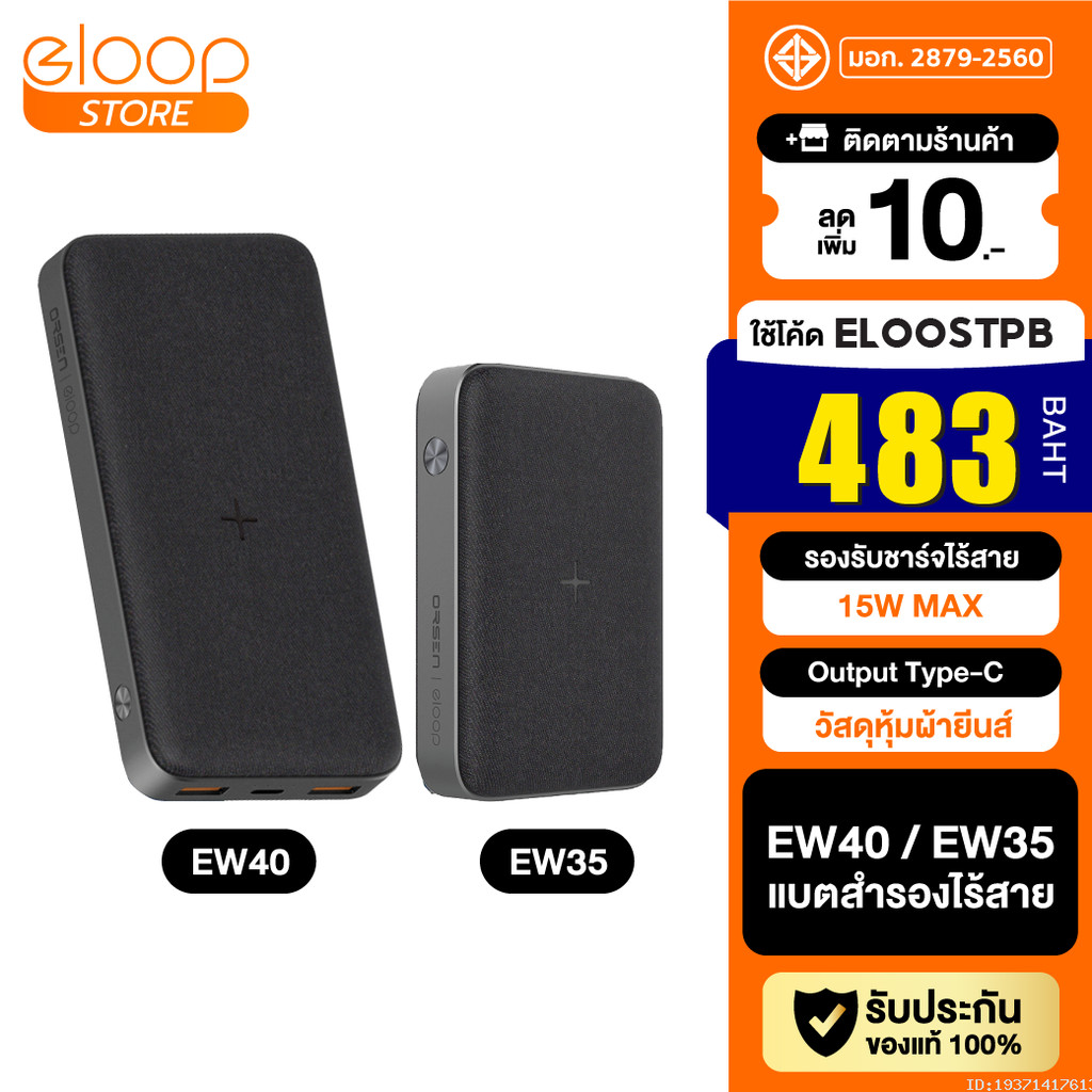 [483บ. ลดโหด] Eloop EW40 20000mAh / EW35 10000mAh แบตสำรองไร้สาย PD 20W / 18W Wireless PowerBank ชาร์จเร็ว