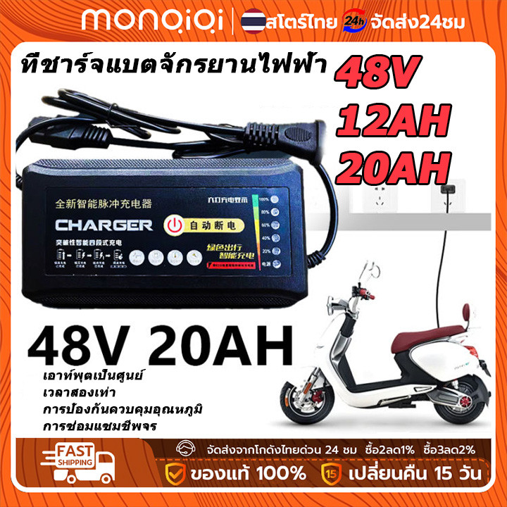 MONQIQI ที่ชาร์จแบตจักรยานไฟฟ้า 48v 12Ah ที่ชาร์จ รุ่นพิเศษมีไฟแสดงสถานะ 6 ดวง
