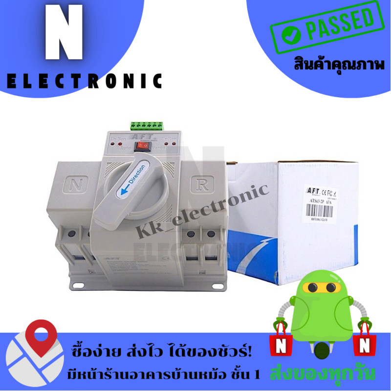 ตัวสลับไฟหลักและไฟสำรอง (Automatic Transfer swtich (ATS) ตัวสลับไฟหลักและไฟสำรอง แหล่งจ่ายอัตโนมัติ 
