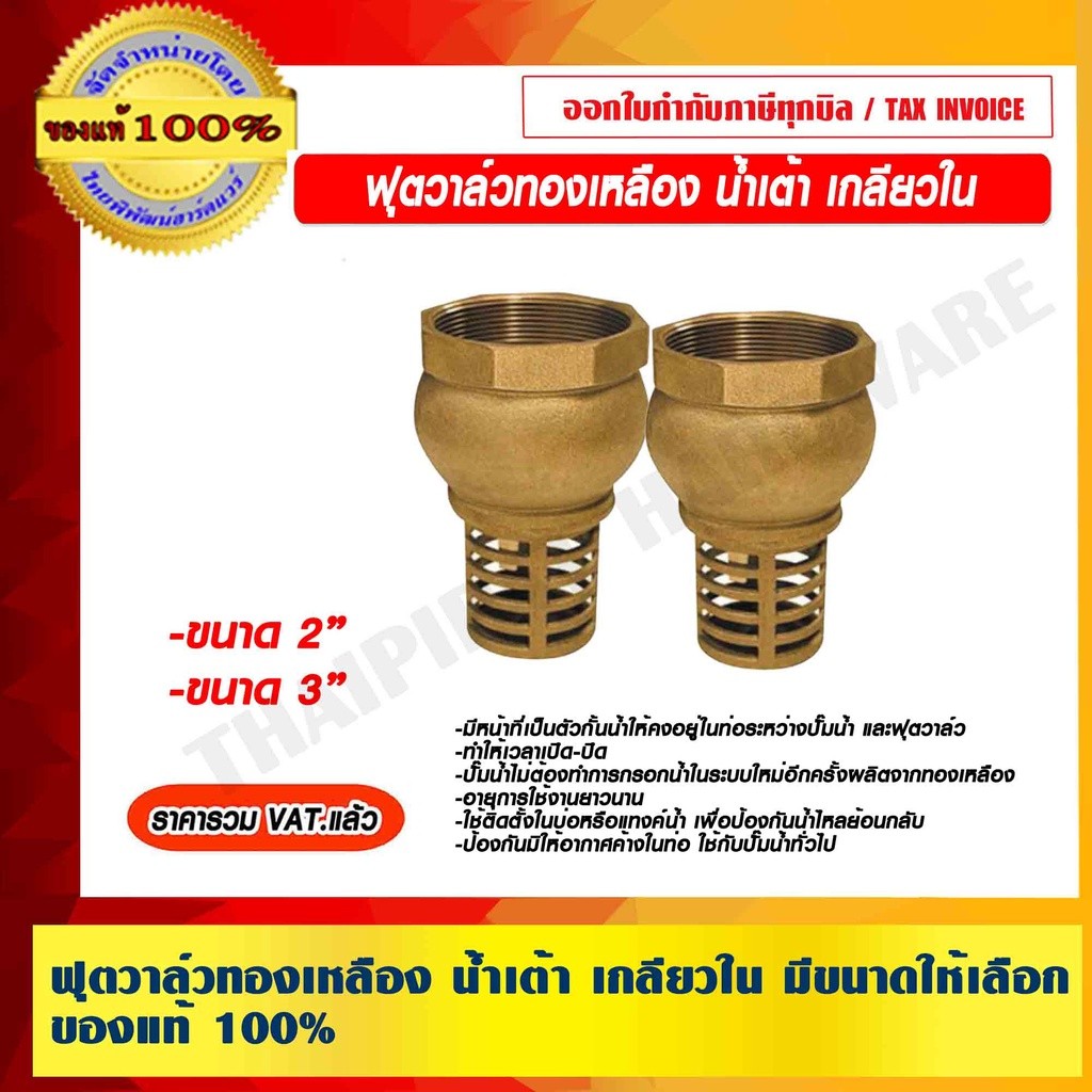 ฟุตวาล์วทองเหลือง น้ำเต้า เกลียวใน