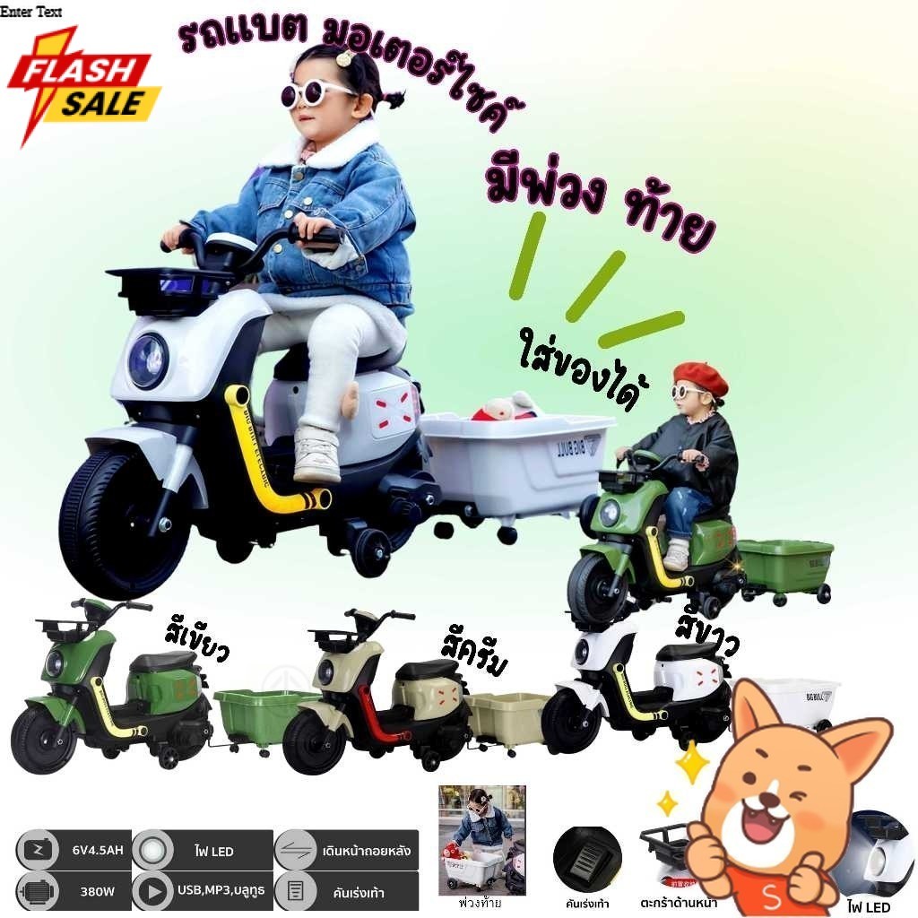 S-PP TOYพร้อมส่ง ด่วน‼️ รถมอเตอร์ไซค์ มีพ่วงท้าย ใ่ส่ของเล่นได้ เริ่สที่สุด