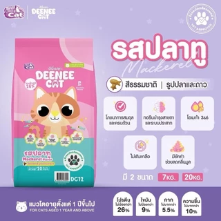 [ 7 kg. ]🔥พร้อมส่ง จัดส่งทุกวัน 🔥 Deenee Cat ดีนี่ แคท อาหารแมวแบบเม็ด กระสอบ อร่อย ไม่เติมเกลือ เหมาะสำหรับแมวโตตั้ง...