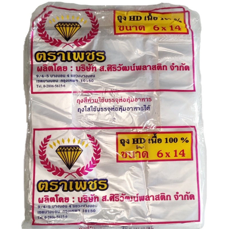 ถุงหูหิ้ว 6×14 (1มัด/10ห่อ) เนื้อบาง  ถุงพลาสติก เกรด A ตราเพชร   โปร่ง ถุงตราเพชร