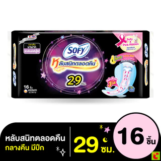 โซฟี แบบกระชับ หลับสนิทตลอดคืน ผ้าอนามัยแบบมีปีก ขนาด 29 ซม. แพ็ค 16 ชิ้น