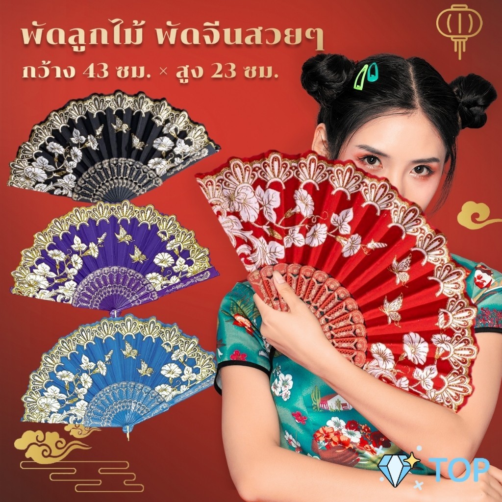 พัดจีนสวยๆ สีแดง (23 cm) สไตล์จีนโบราณ พัดตรุษจีน Hand Fans