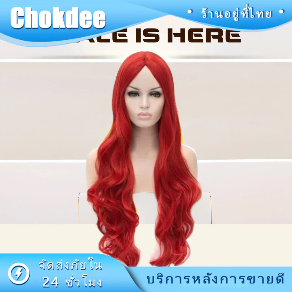 วิกผมยาว หยัก สีแดง ขนด60CM ดูธรรมชาติ สำหรัีบคอสเพลย์ ปาร์ตี้