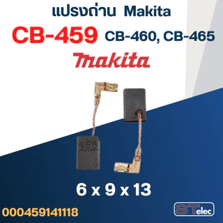 แปรงถ่าน หินเจียร Makita รุ่น GA4030, GA4031 เบอร์ CB459 #17