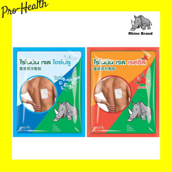 [1ซอง] Rhino Brand Rhinobun Gel Ice Blue (สูตรเย็น) /Red Chilli (สูตรร้อน) พลาสเตอร์บรรเทาปวด ซองละ 2 ชิ้น 7x10 cm