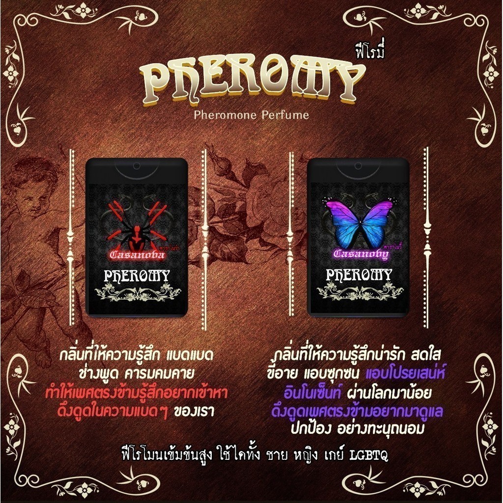 Pheromy ฟีโรมี่ Pheromoon ฟีโรมูน น้ำหอมฟีโรโมนเข้มข้นดึงดูดเพ ศตรงข้าม ฟีโรนี่ Pherony ราคาส่ง ราคาถูก ราคาส่ง
