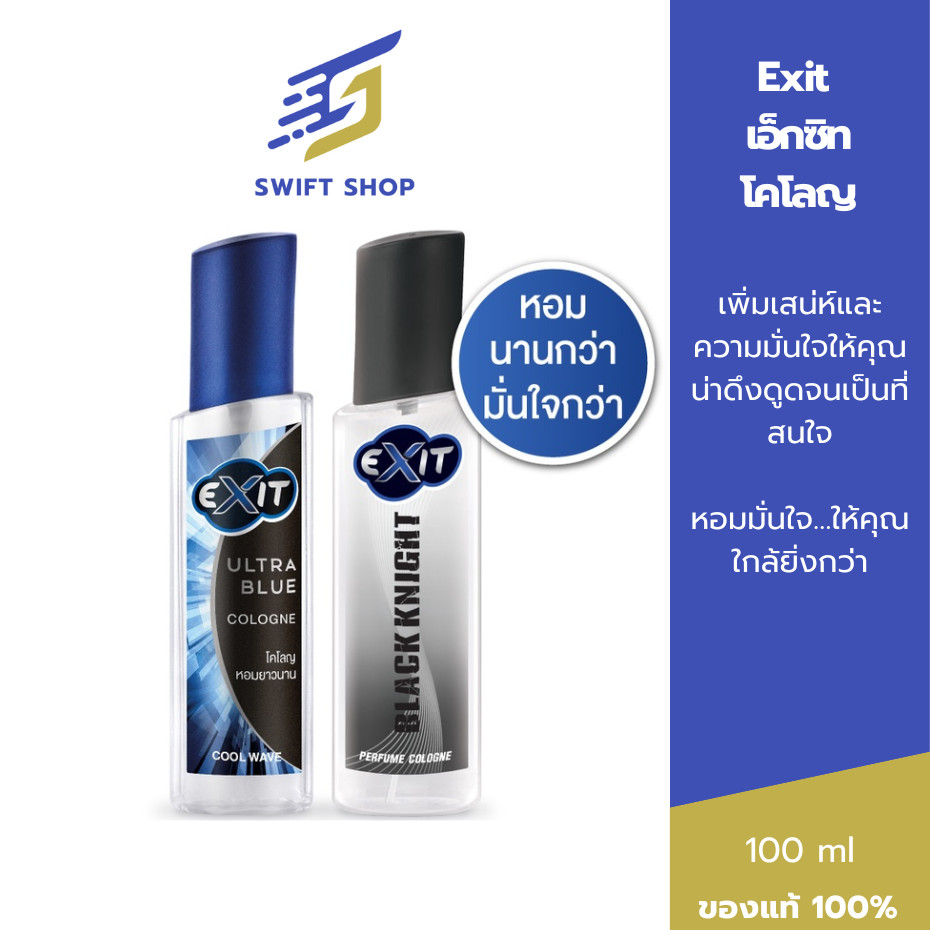Exit เอ็กซิท โคโลญ ผลิตภัณฑ์น้ำหอม 100 มล.