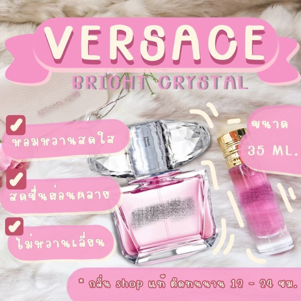 พร้อมส่ง ️กลิ่นShopแท้️ น้ำหอม ไบร์ท คริสตัล Bright Crystal หอมติดทน 8-12 ชม. การันตีคุณภาพ ขวด UFO Sale !!!