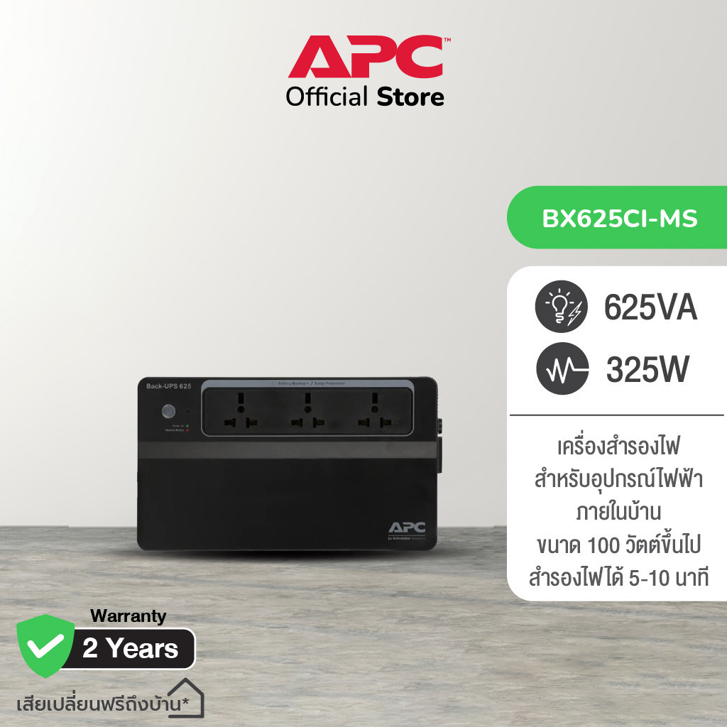 APC Back-UPS BX625CI-MS (625VA/325Watt) ระบบ Line Interactive ป้องกัน ไฟตก ไฟเกิน