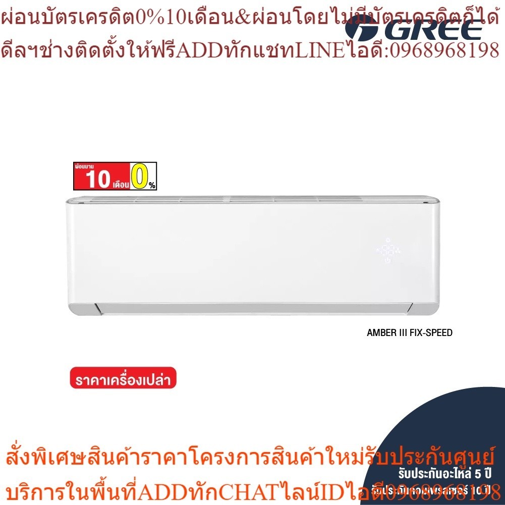 Gree AMBER แอร์ติดผนัง