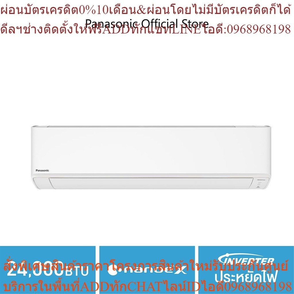 แอร์ Panasonic Deluxe nanoe Inverter ประหยัดไฟ รุ่น CS/CU-XKU24XKT ขนาด 24,000 BTU (ราคาไม่รวมติดตั้