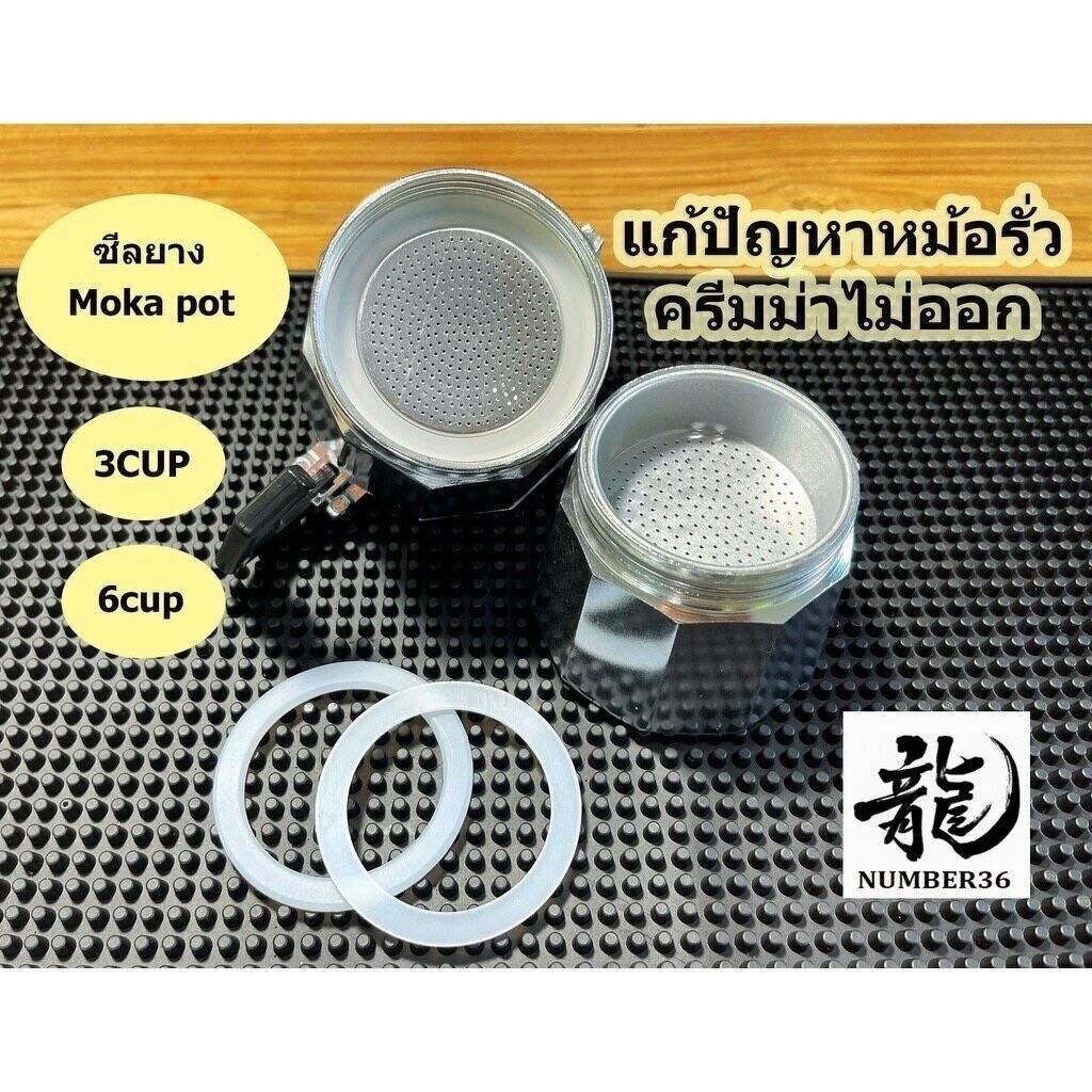 ซีลยาง Moka Pot ( 3 Cup /6Cup) แบรนด์ CREMA ซิลิโคนแท้งานไทย ( พร้อมส่งทันที)