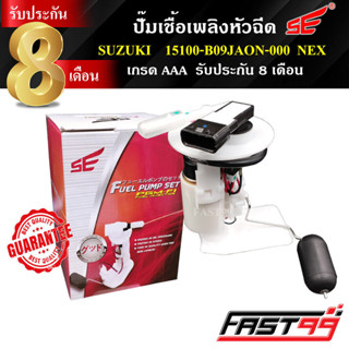 FAST99 ปั๊มติ๊ก NEX , LET'S ปั๊มเชื้อเพลิงหัวฉีด ปั๊มน้ำมันเ…