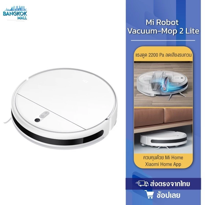 Xiaomi Robot Vacuum-Mop 2 Lite / 3C หุ่นยนต์ดูดฝุ่น