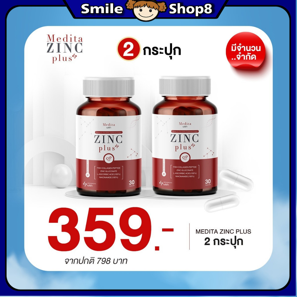 [ 2 ซอง ] MEDITA ZINC PLUS เมดิต้า ซิงค์ พลัส อาหารเสริมลดสิว ลดหน้ามัน ผิวใส ของแท้100%